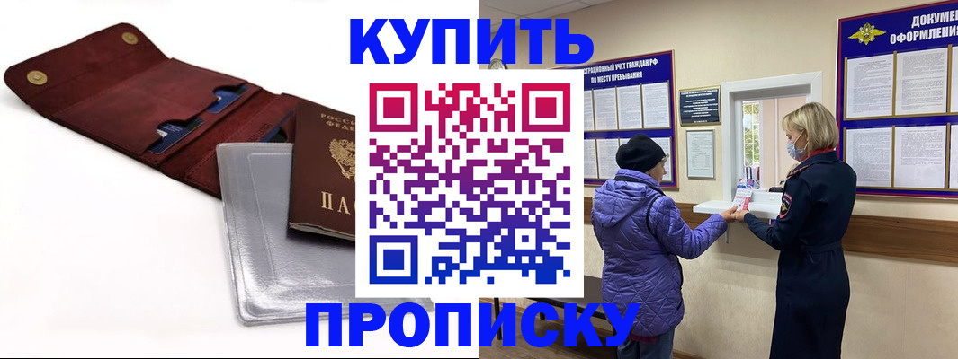 прописка ребенка в Вяземском